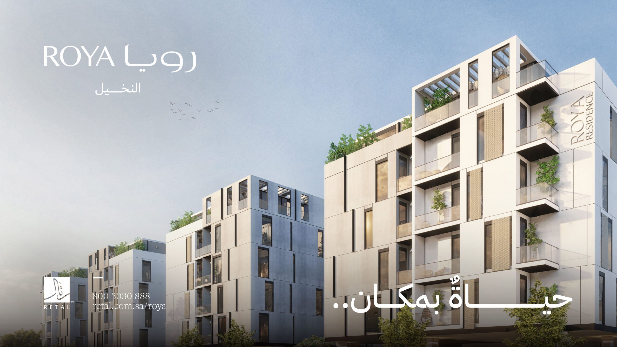 Retal Urban Development Launches "Roya Al Nakheel" Project, An ...